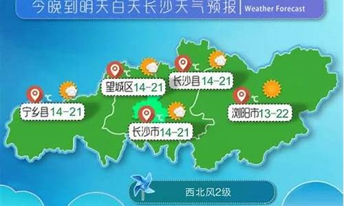 长沙今天天气_长沙今天天气预报24小时几