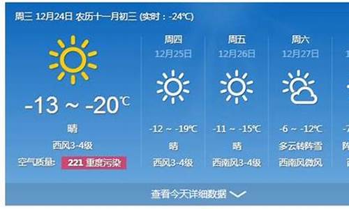 哈尔滨天气预报15天30天天天气预报_哈