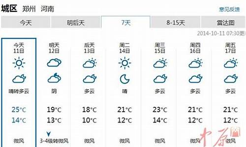 郑州一周的天气预报报一下_郑州一周天气查