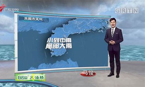 广东佛山一周天气预报15天准确最新消息新