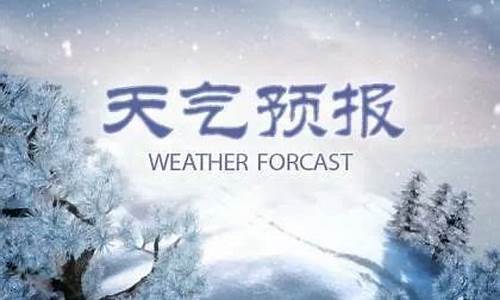 任丘天气预报15天查询系统_任丘市天气预