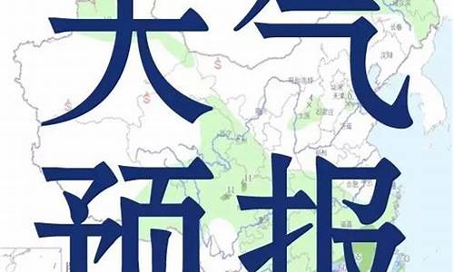 2023最新天气预报_2023最新天气预