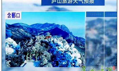 庐山天气预报15天天气_庐山景区天气预报