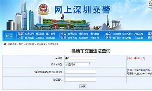 深圳交通违章查询_深圳交通违章查询罚款