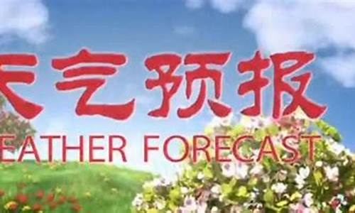 乌兰浩特市天气预报15天天气预报查询表_乌兰浩特市天气预报15天