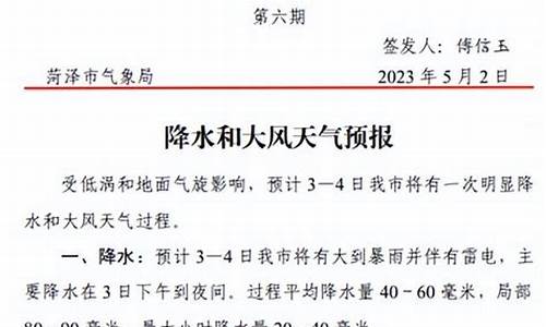 菏泽一周天气预报10天最新通知最新消息_菏泽一周天气预报15天