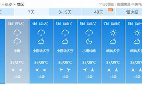 长沙未来十天天气预报查询_长沙未来15天天气预测