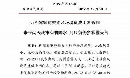 周口29号天气预报_周口未来20天天气