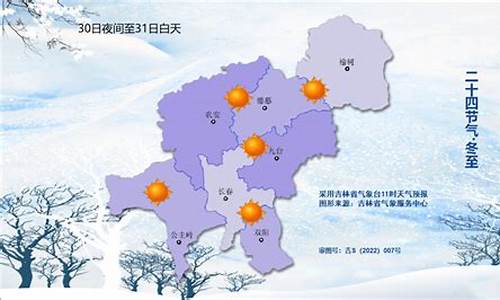 长春天气30天预报查询_长春天气30天查询结果