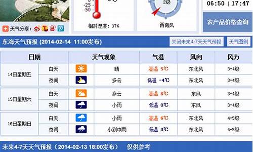 东海县天气预报15天查询24小时_东海县天气预报15天查询