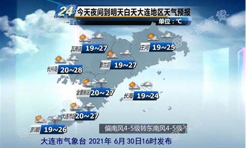 大连市天气预报七天查询_大连市天气预报七天查询结果