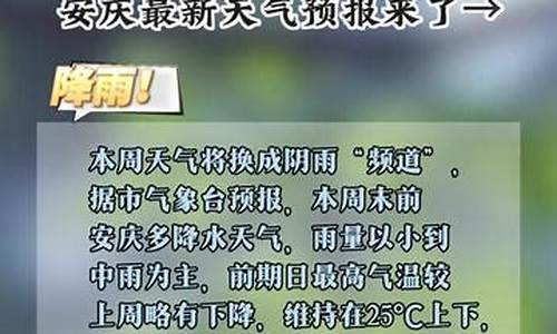 安庆天气预报40天精准_安徽安庆天气预报40天